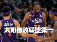 爱游戏体育官网-开拓者后卫击败太阳晋级季后赛