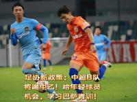 爱游戏入口-巴萨固守本土球员政策，青训体系获得肯定