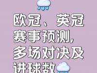 爱游戏官网-欧锦赛豪门争胜大战，胜负堪忧
