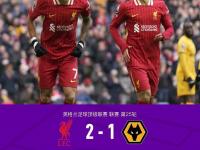 爱游戏在线-利物浦客场大胜，继续紧追领头羊的简单介绍