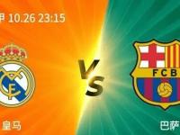 爱游戏app-西甲豪门对决：巴塞罗那对阵皇家马德里