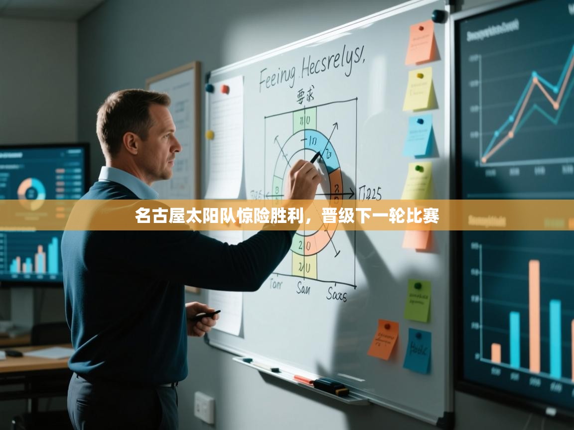 名古屋太阳队惊险胜利，晋级下一轮比赛  第2张