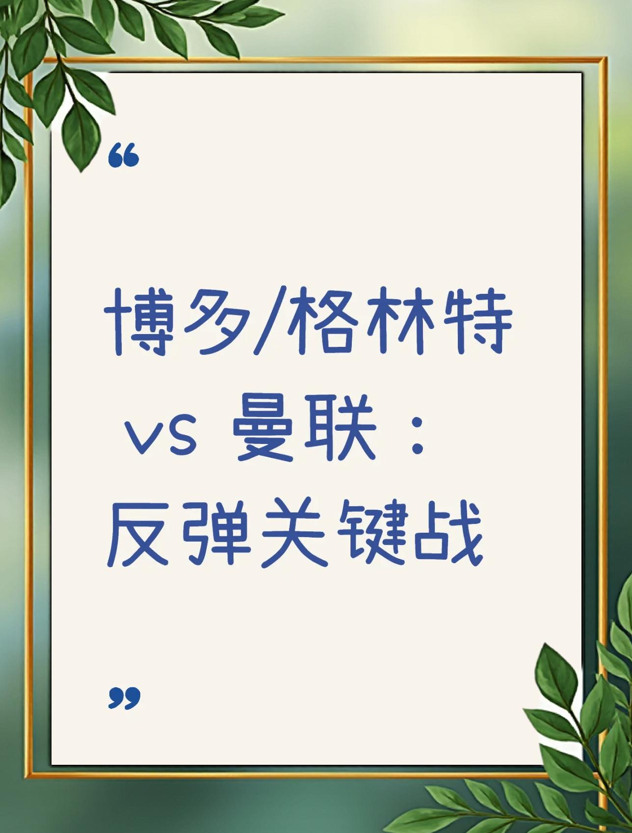 关键战役迎来掌声，助力球队创造历史的简单介绍