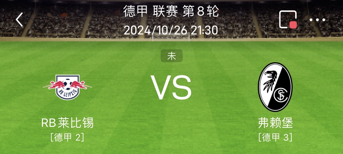 RB莱比锡继续保持不败纪录，稳坐积分榜首的简单介绍