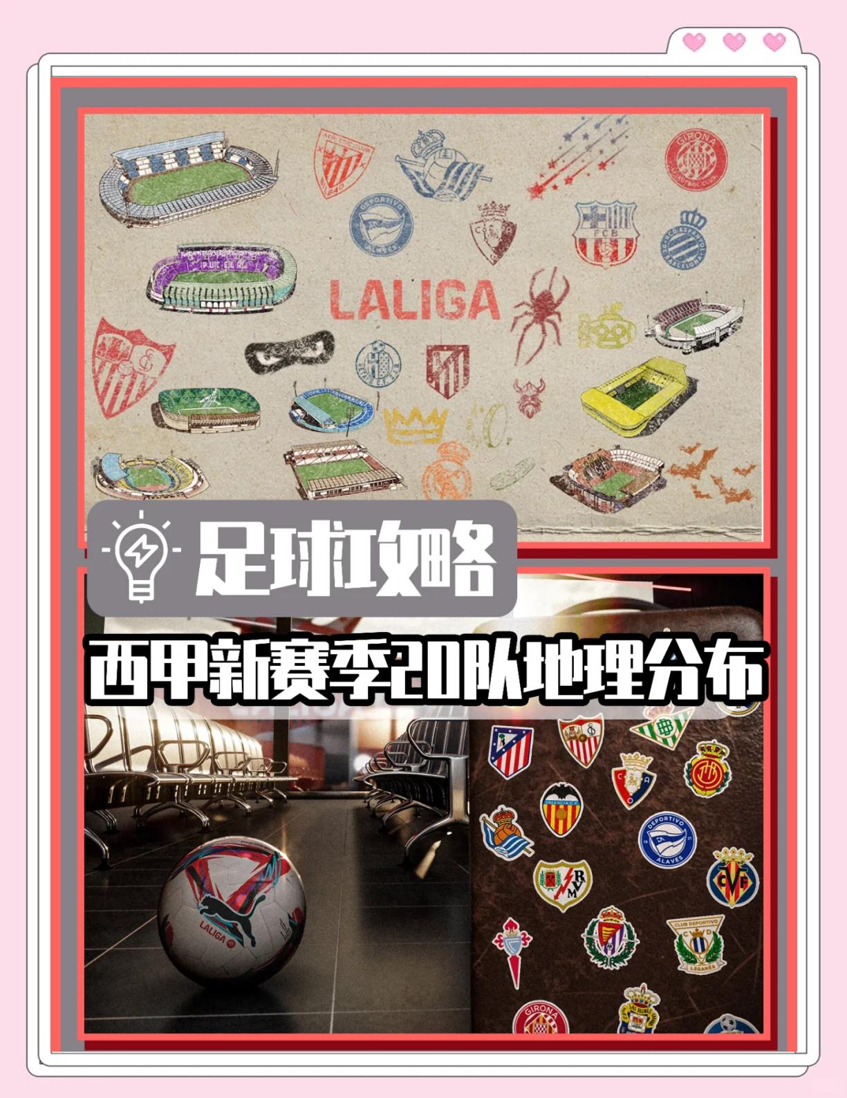 转会窗口关闭前，多支西甲球队积极布局引援计划的简单介绍