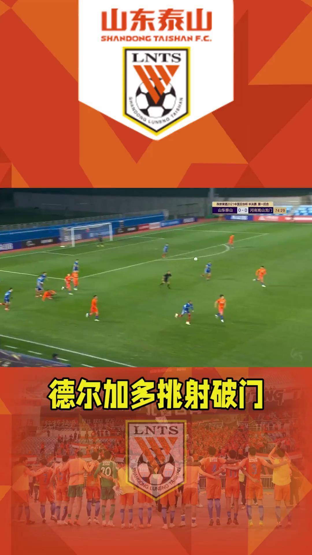 包含比赛中球员远射破门，为球队锁定胜局的词条