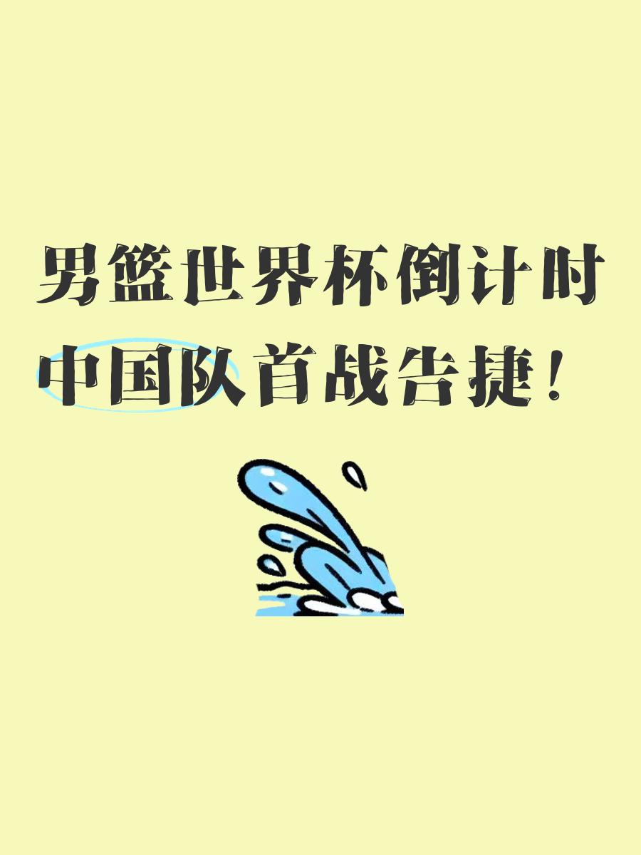 关于东部男篮连胜告捷，占据压倒性优势的信息