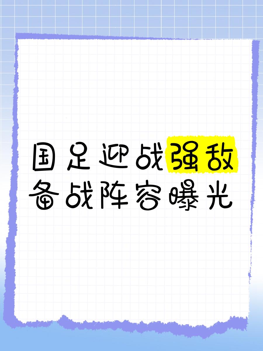 竞争激烈备战,球队实力逐渐提升备战 竞争激烈备战,球队实力逐渐提升备战