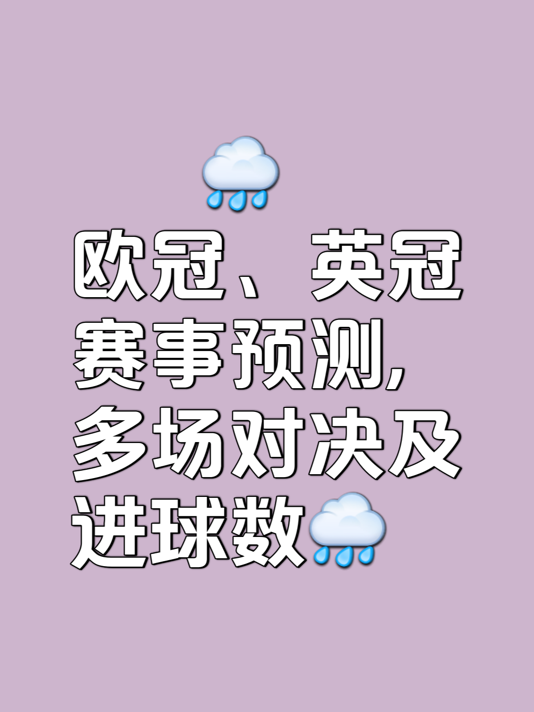 欧锦赛豪门争胜大战，胜负堪忧