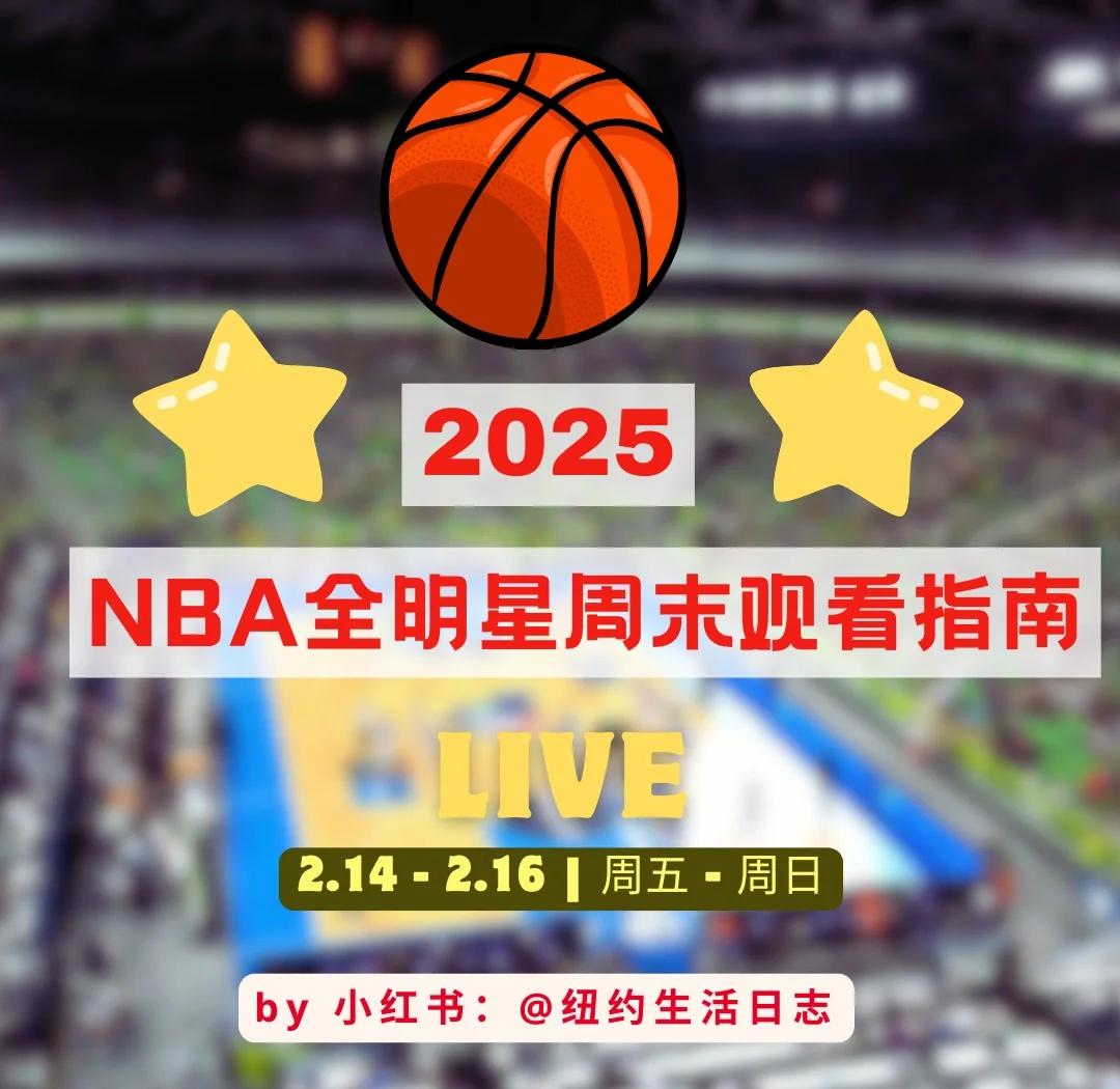 外援表现抢眼，全明星赛将有大幅度调整的简单介绍