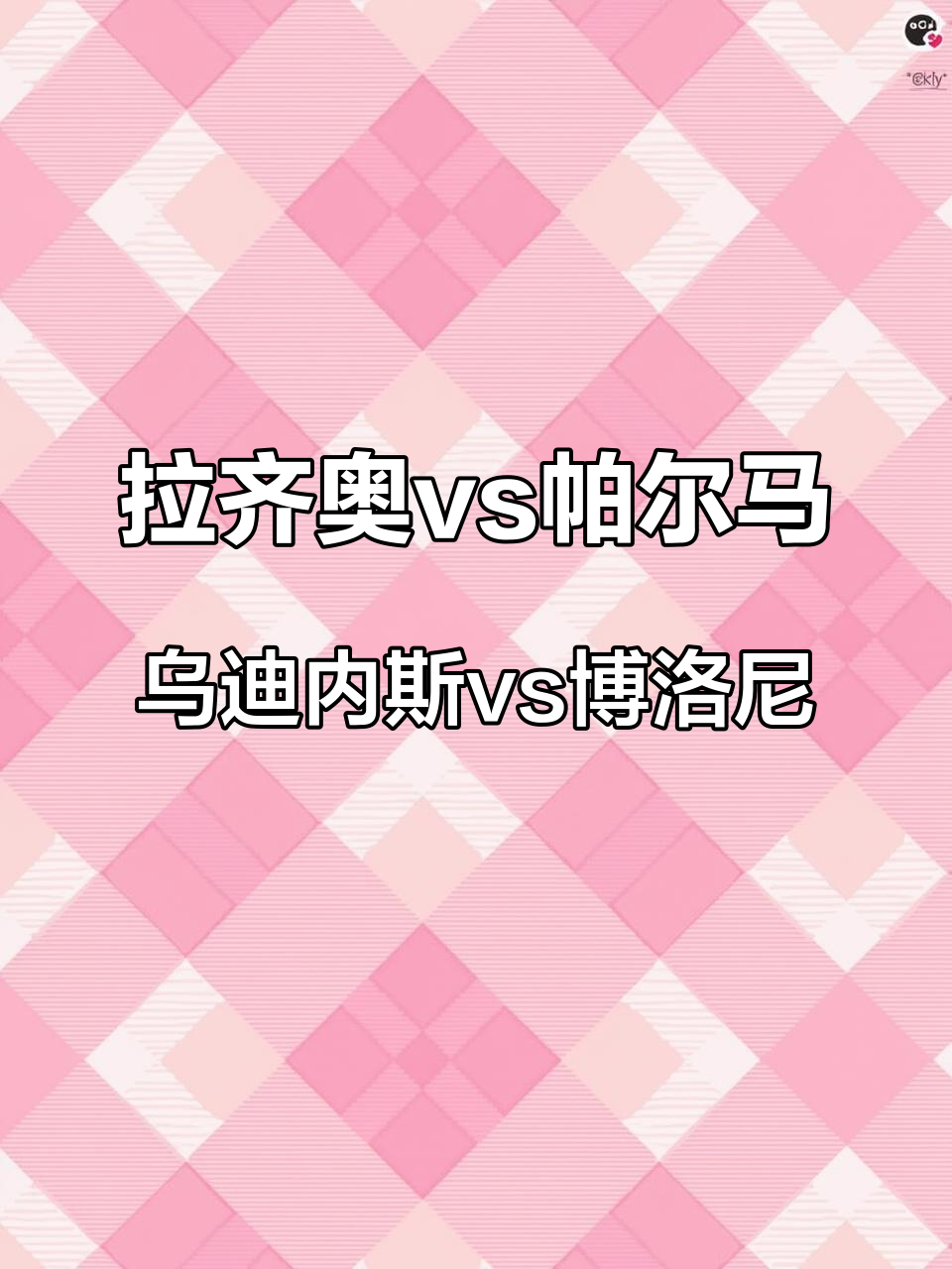 佩洛尼箭下中，博洛尼亚险胜帕尔马