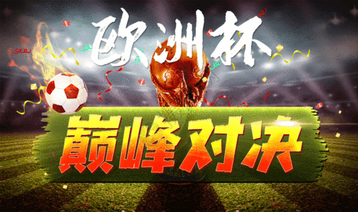 强者争锋,欧洲足球传奇尽在热辣对决的简单介绍 强者争锋,欧洲足球传奇尽在热辣对决的简单介绍